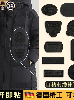 适配波司登黑色羽绒服破损修补刺绣大牌logo补丁贴自粘可水洗E