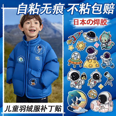 蓝色衣服补衣贴布儿童羽绒袄破洞贴无痕款高档羽绒服修补贴免缝M