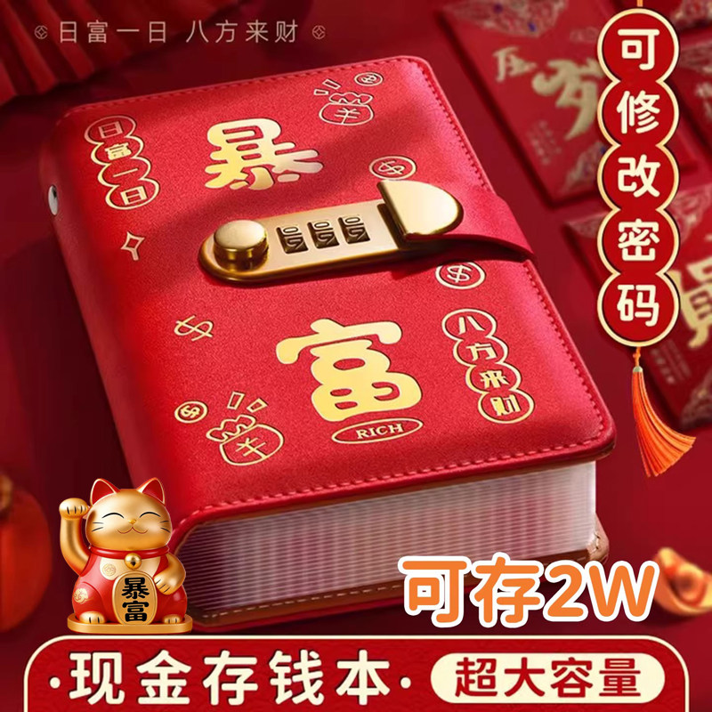 纸币理财暴富现金存钱本只放现金存钱夹钱册2026年新款2w密码锁钱包收入存放袋一万元记账大容量攒钱人民币O