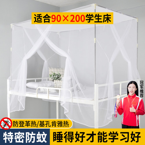 床帘子纹账高中生学生宿舍蚊帐90x200cm2025新款三开门加密防蚊C