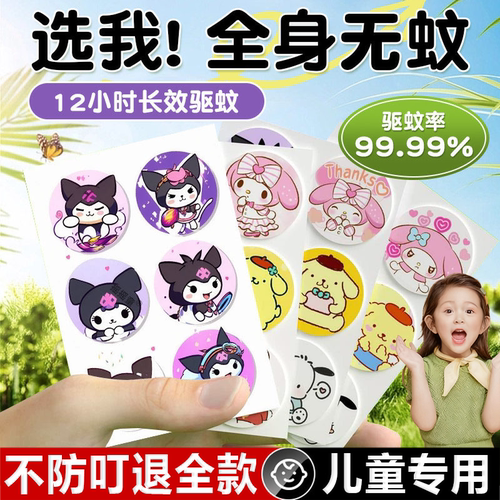 【日本进口】360°防护儿童驱蚊