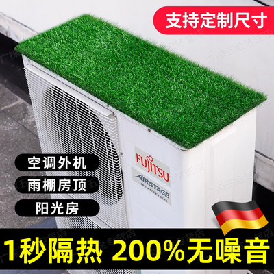 【消音防晒】空调外机专用保护垫