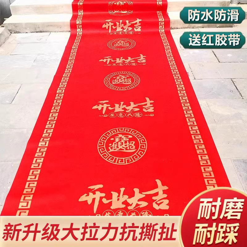 开业大吉红地毯店铺门口开张剪彩彩布置装饰加厚一次性不织布地红