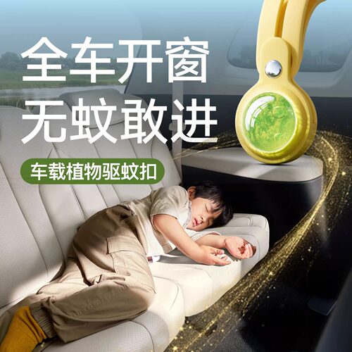 德国2025新款车载驱蚊器汽车防蚊挂件车内除灭蚊神器孕妇婴幼儿qz