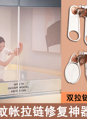 蚊帐拉链坏了神器可替换白色双面拉链头配件修复自换蒙古包安装E