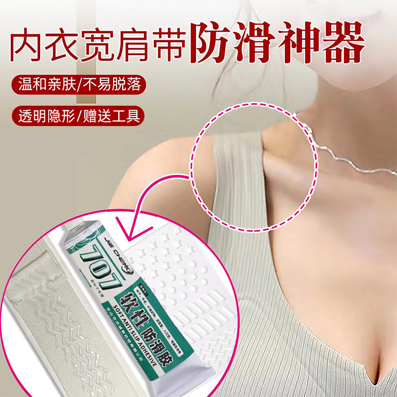【防溜肩神器肩带防滑】胶条硅胶