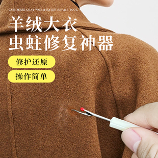 羊绒衫 羊绒大衣衣服羊毛大衣虫蛀修补防虫蛀毛衣无痕贴针织衫