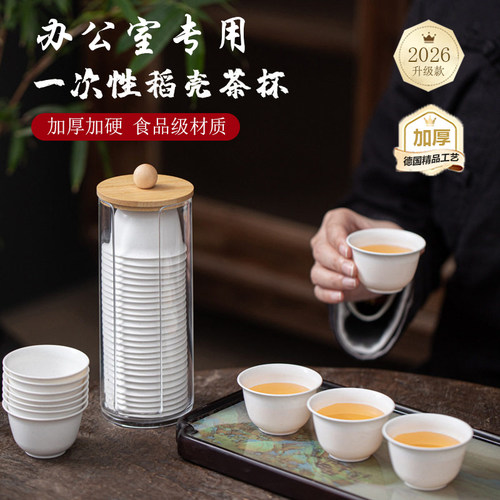 稻壳一次性功夫茶杯高档小号稻香喝茶品茗加厚待客杯子纸杯茶具AX