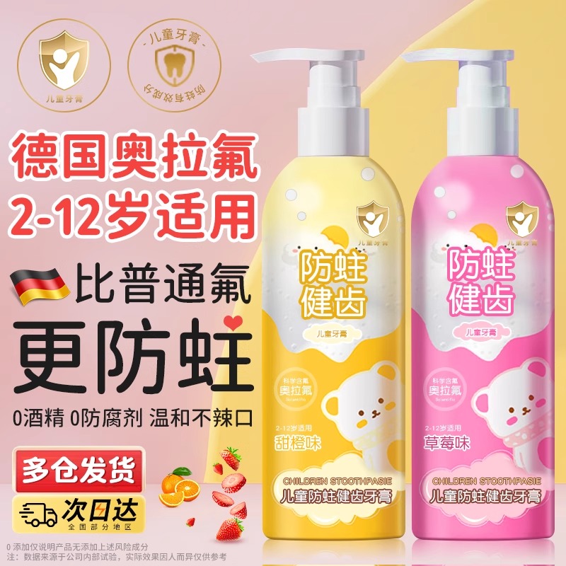 奥拉氟儿童防蛀专用牙膏