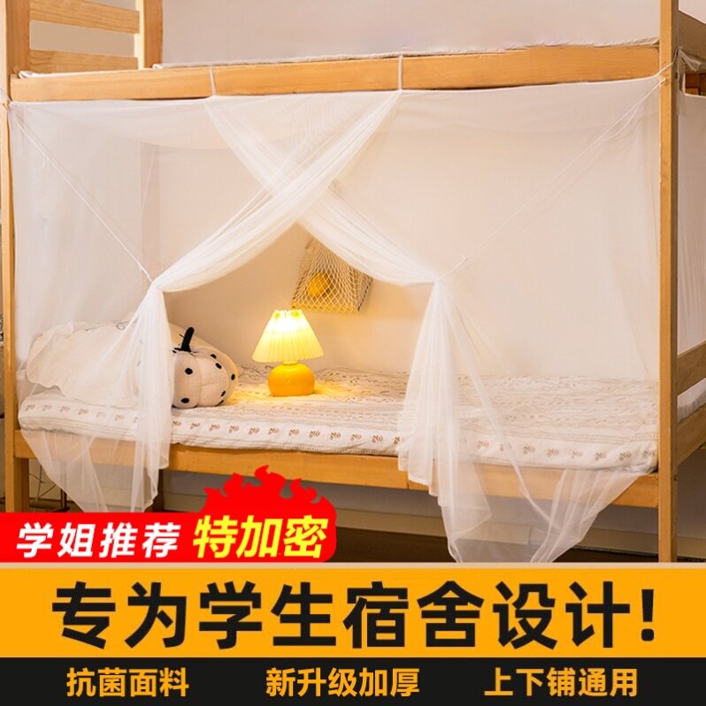 高低床铁架子床大蚊帐床帘90公分夏季初中生蚊帐学生宿舍100x200S图片