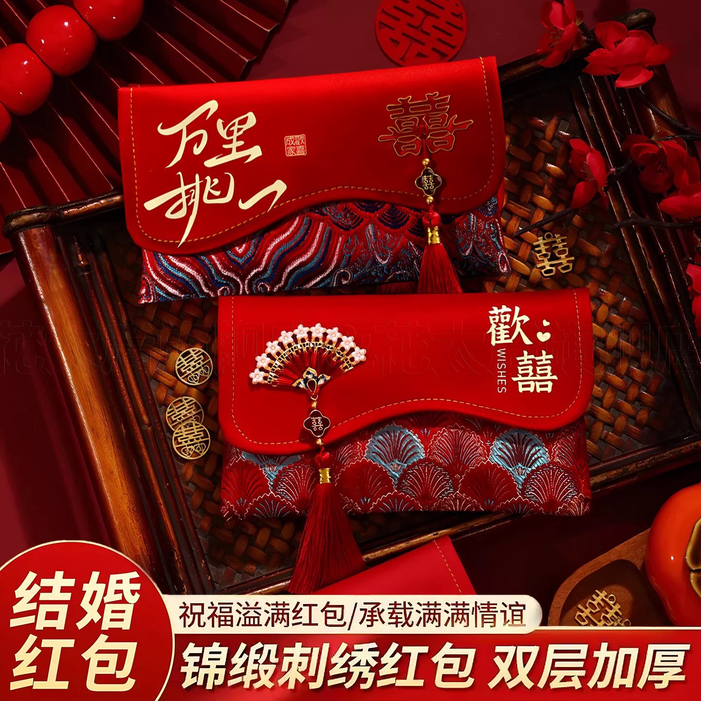 【高档刺绣】喜字红包结婚专用图片