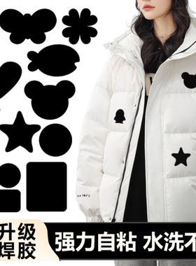 白色羽绒服布丁贴黑色补丁贴焊胶强力裤子衣贴自粘型遮丑补洞贴S
