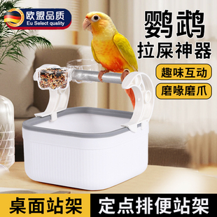 鹦鹉拉屎神器室内站架拉粑粑桶厕所神器爬架定点排便站杆架训练S