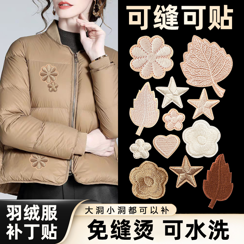棉服毛衣修复羽绒服破洞修补贴片手缝款遮挡贴标志logo贴补衣服w