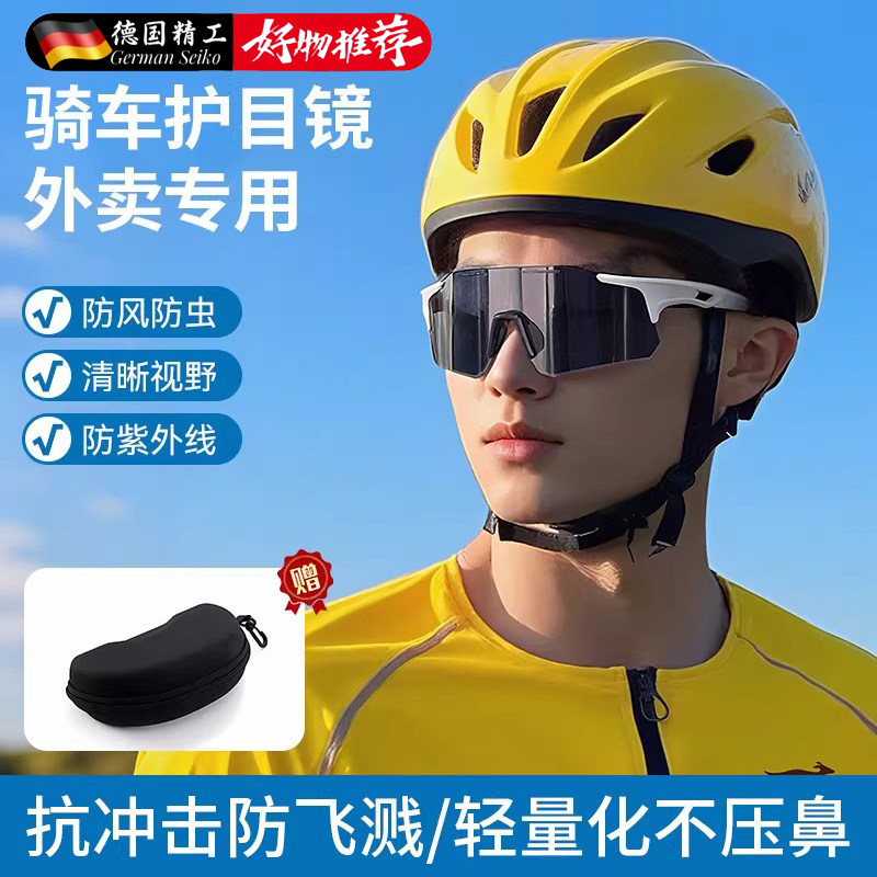 外卖骑手专用眼镜防风防晒防紫外线遮阳护目镜变色骑行跑步墨镜O