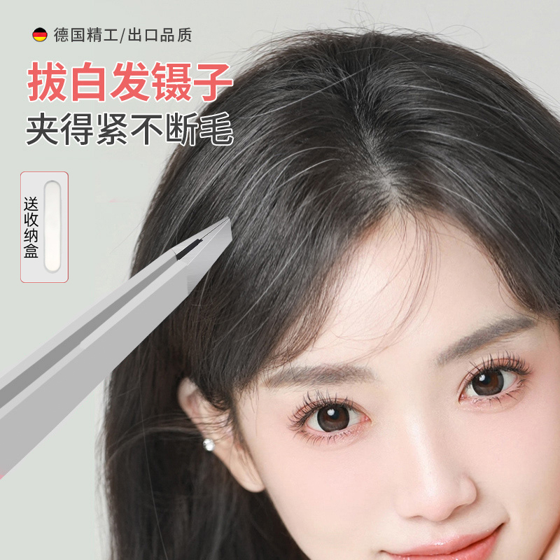 自己拔白头发神器镊子拔毛夹子高精密眉夹扯白发钳拔胡子捏子E