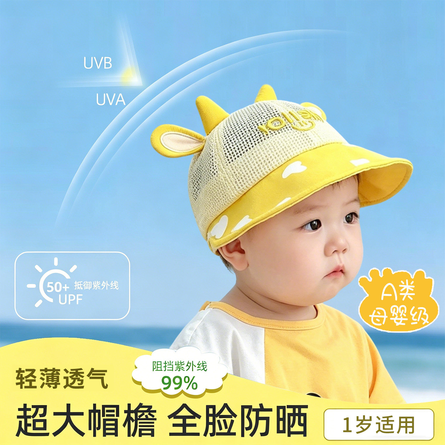 【A类母婴级】一岁男宝宝防晒帽图片