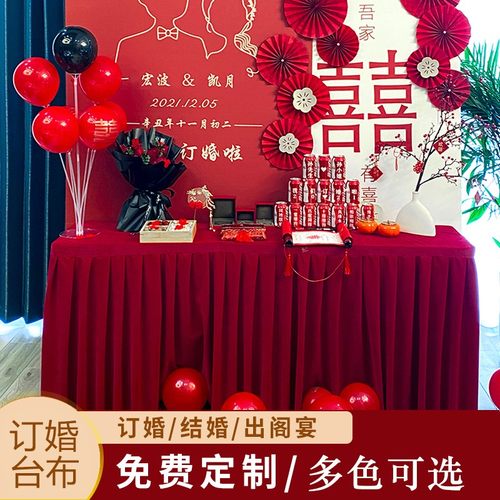 订婚结婚红色摆台桌布简约