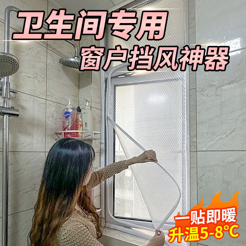 防窥玻璃防风帘浴室保暖帘室内门窗档风防寒窗帘厕所窗户挡风XM