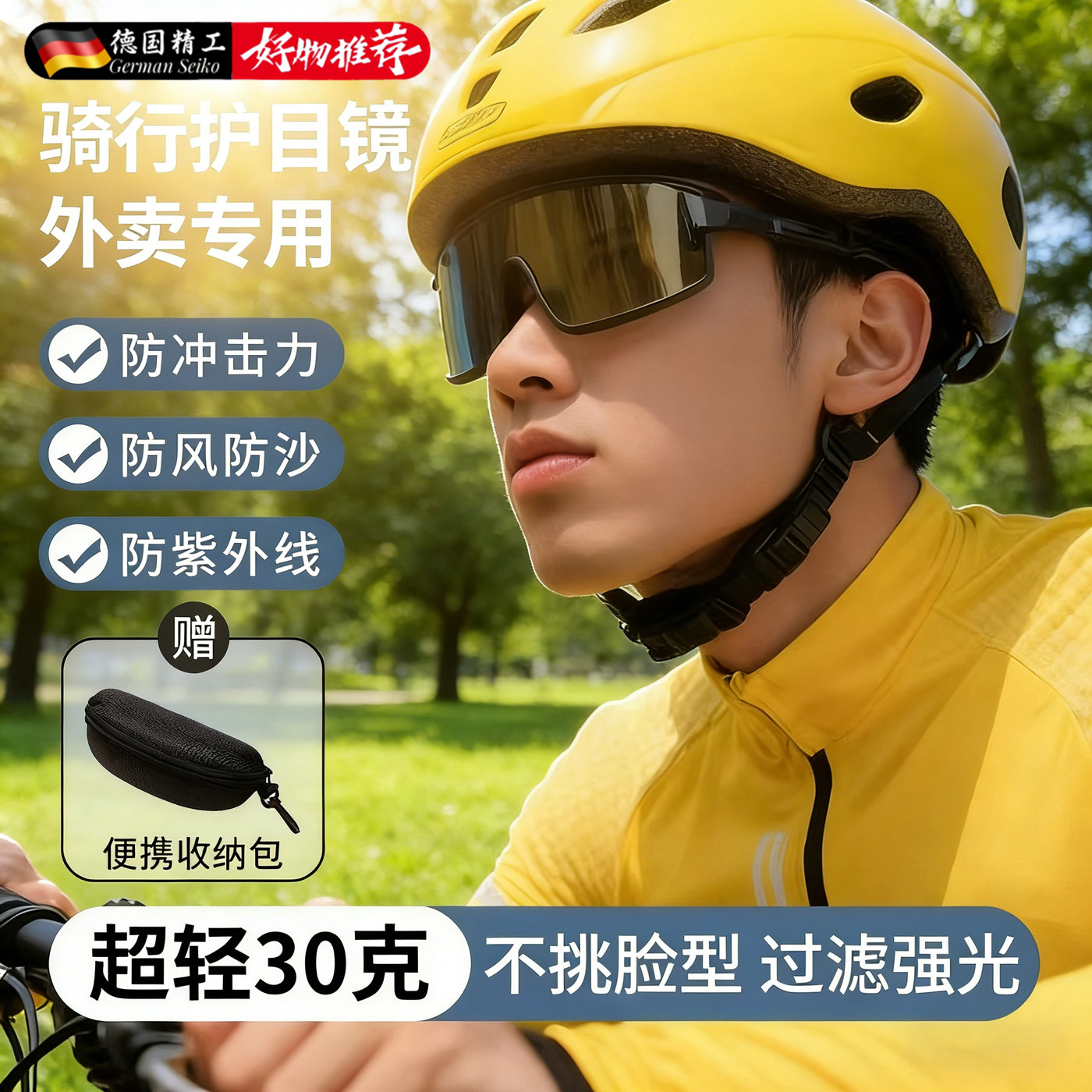 外送骑手专用眼镜骑行电动车摩托快递员防风紫外线太阳眼镜男护目