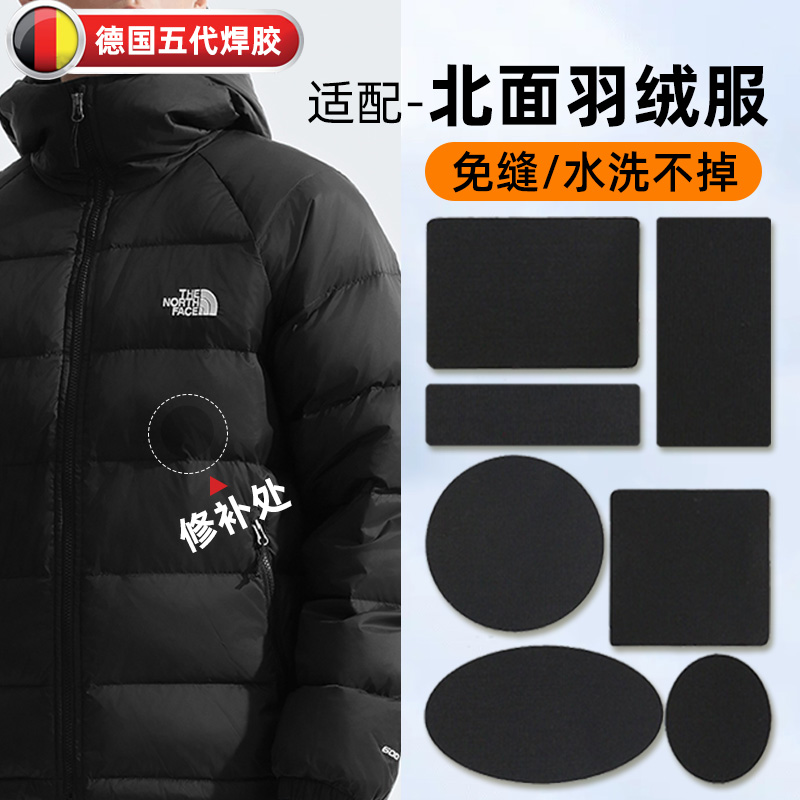 适配北面羽绒服补丁贴隐形无痕修补强力自粘无痕高级感logo贴w