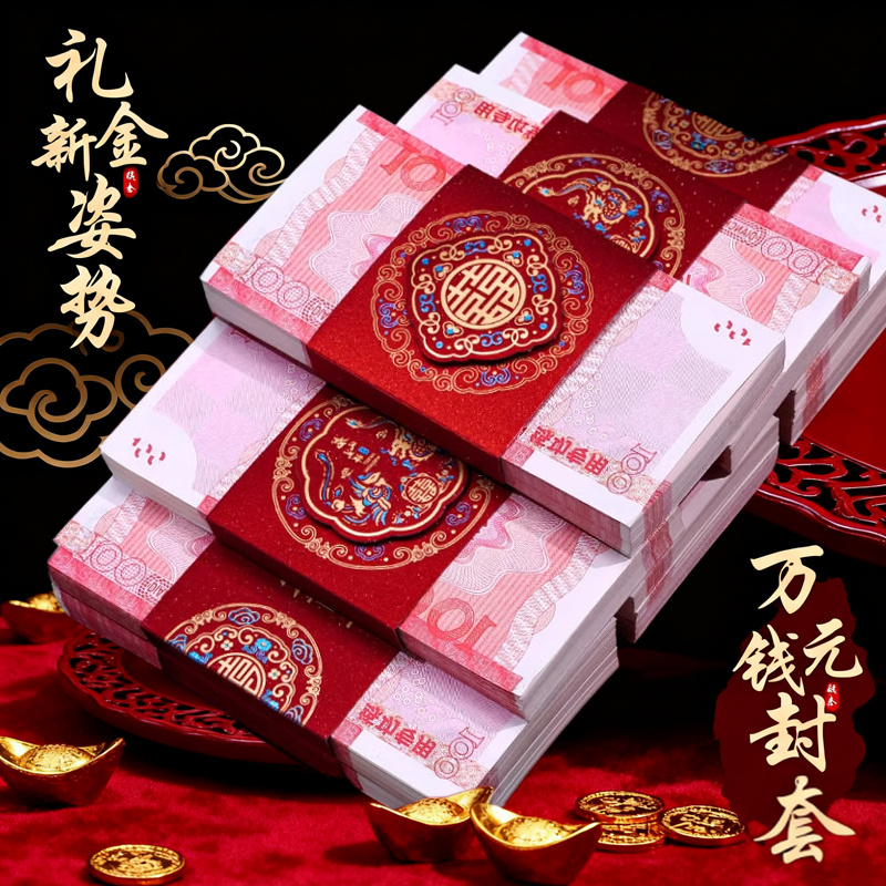 一万元封钱套喜字封条彩礼捆钱带订婚聘礼礼金包钱封卡红包用品O