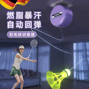德国羽毛球单人训练器自动回弹自打室内一个人在家运动练习神器R