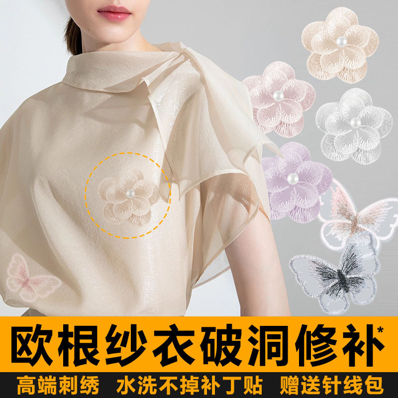 欧根纱补丁贴真丝衣服烂瞭补洞贴夏季刺绣破洞蕾丝冰丝布贴纱裙x