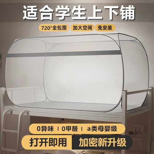成人可机洗文帐可以收折叠防止掉床网纱学校蚊帐篷室内床上蚁帐S