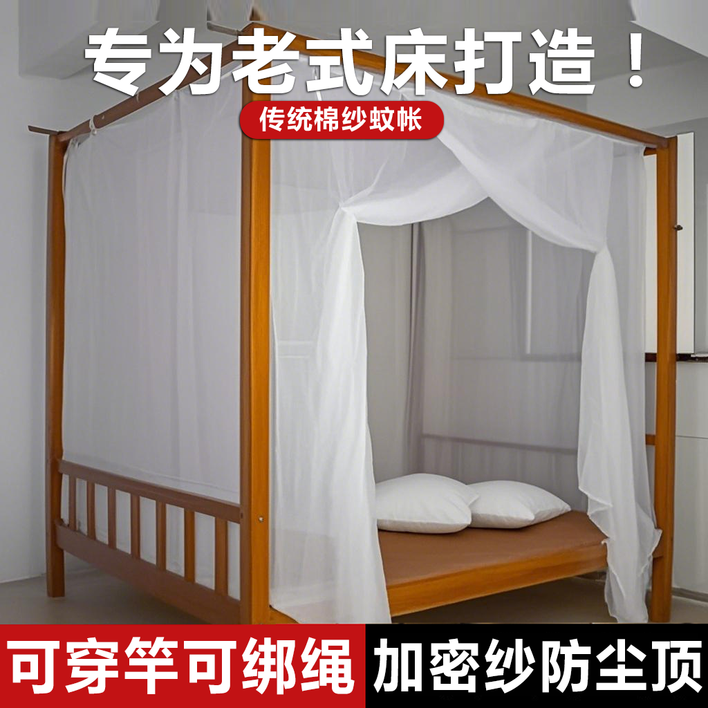 农村老式木床蚊帐棉布架子床遮挡帘老款式穿竹竿绑绳单人虫文帐XM