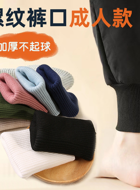 成人裤脚加长接边大人裤脚口螺纹牛仔裤子短了神器黑色罗纹袖口w