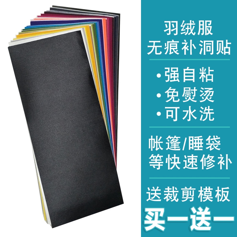 补丁贴大号长方形【买一送一】