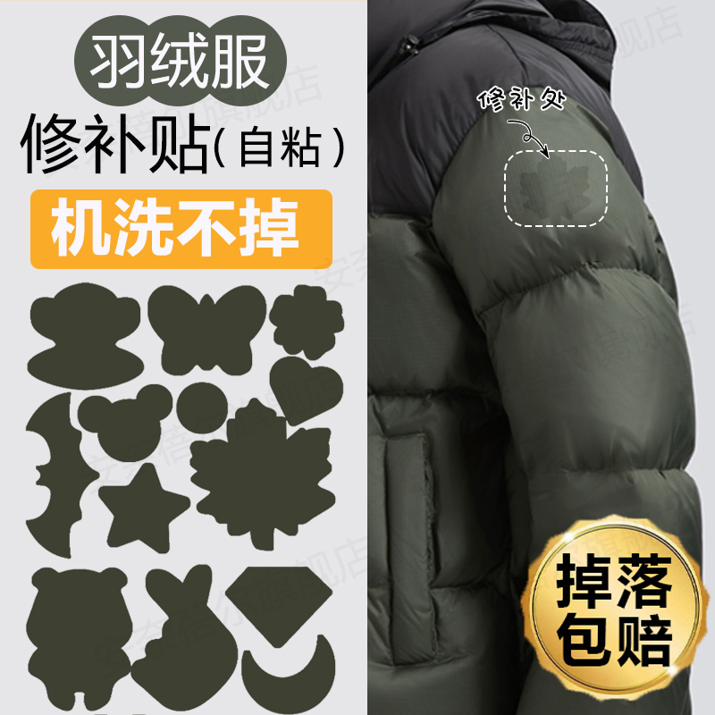 军绿色补丁贴墨绿色羽绒服补丁
