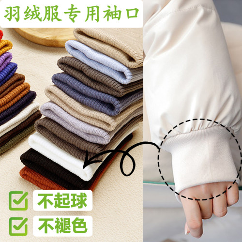 羽绒服专用袖口加长辅料卫衣螺纹布料防风接袖子儿童牛仔裤接边