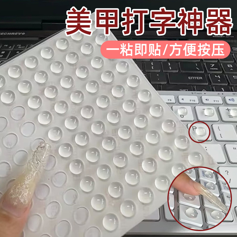 按键盘美甲键盘神器打字不易断防磨不伤美甲长指甲diyx