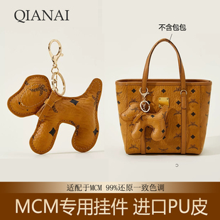 适配于MCM挂件小狗菜篮子包包挂饰高端级感百搭书包公仔钥匙扣AX