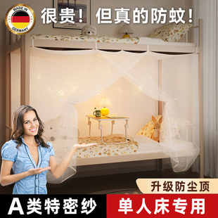 2025年新款蚊帐出租屋1米2床蚊帐单人床上下床无需支架加厚文帐Y