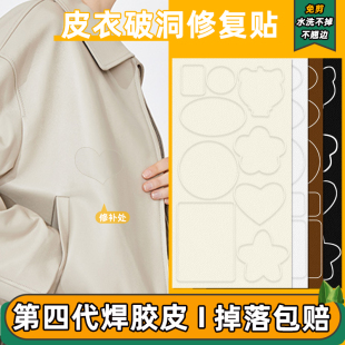 破洞自粘爆皮皮衣修补破口划破修复补丁贴皮贴衣领pu皮皮草磨损x