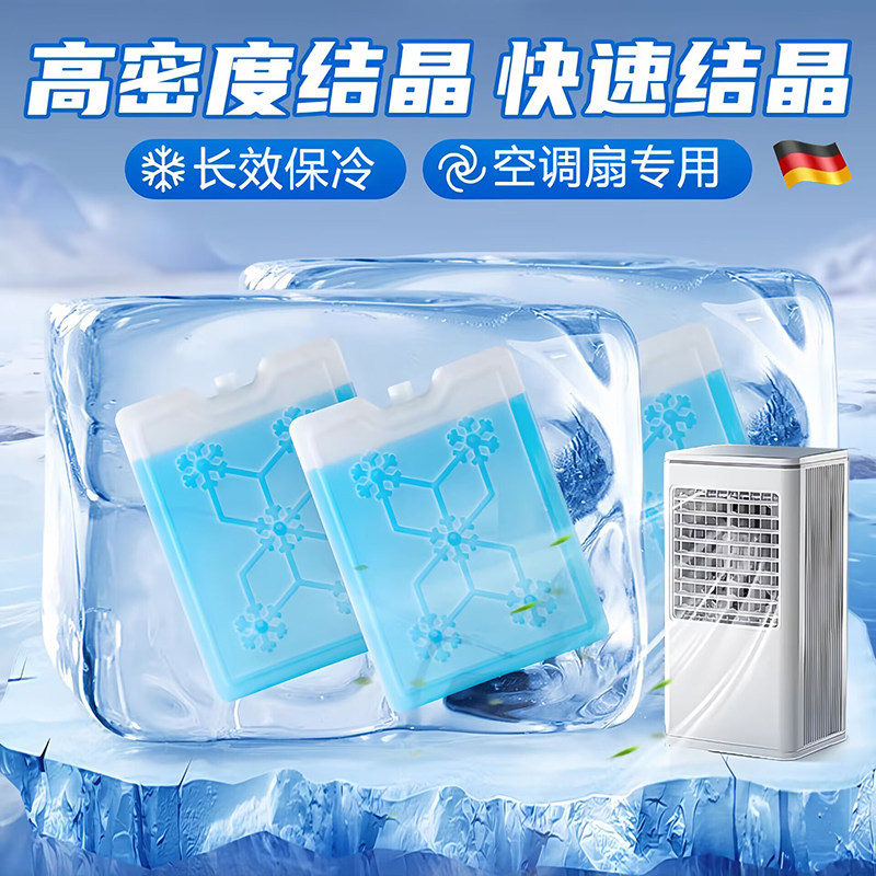 冰晶盒空调扇专用制冷风扇反复使用商用长效冷冻冰袋保鲜蓝冰盒qz