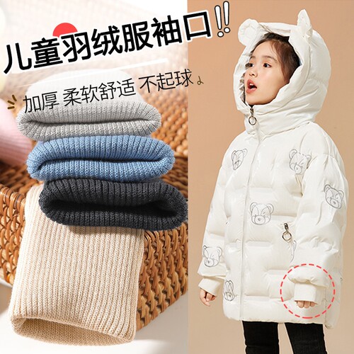 保暖牛仔裤儿童袖子拼接羽绒服袖口松紧带专用下摆袖套服装成品E