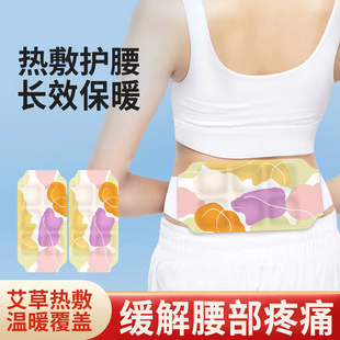 艾草贴速热暖宝帖暖宝宝护腰带2025新款持久男女生用便携式家居C