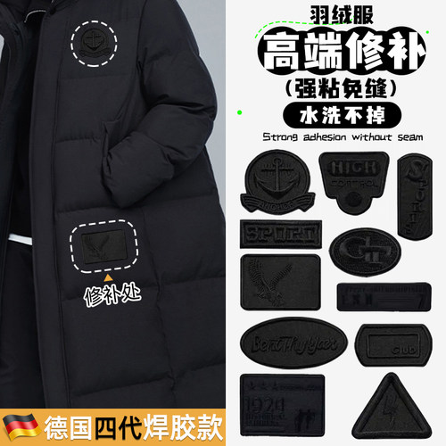 黑色可水洗手缝款大牌logo补丁贴羽绒服图案贴贴花隐形膝盖专用Y