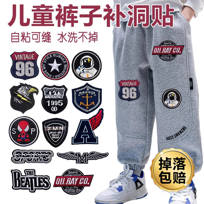 【掉落包赔】可水洗自粘款补丁贴