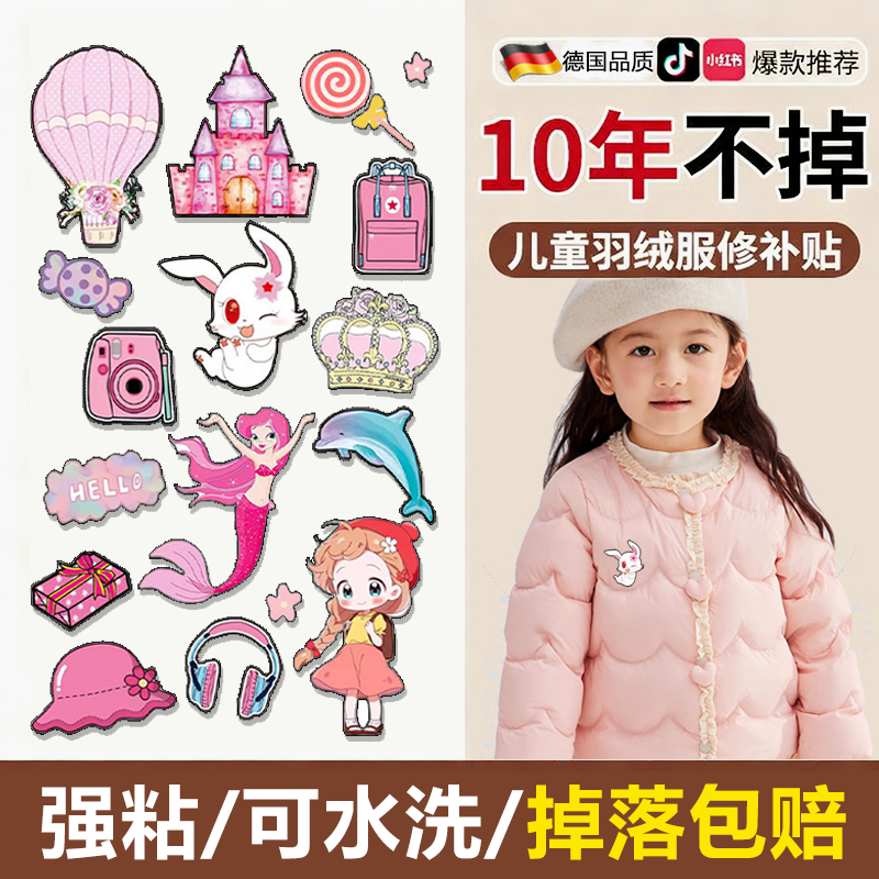 羽绒衣补丁贴儿童衣服修补贴卡通贴花补羽绒服布贴自粘无痕修复S