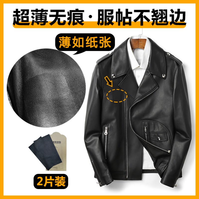 w皮夹克修补贴皮衣补丁贴自粘修复无痕贴领子掉皮破损补洞衣贴
