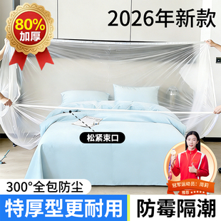 床防尘罩全盖全包加厚耐磨盖床上的一次性塑料家用1米5床防尘布w