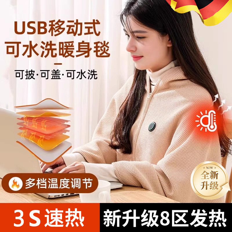 加热披肩毯发热电暖身毯斗篷家用办公室取暖盖腿电热毯USB充电S