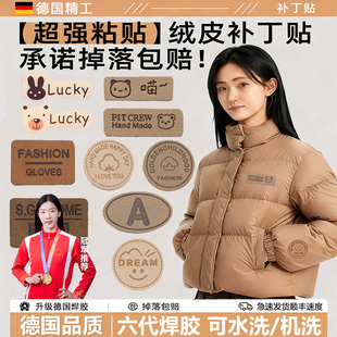 卡其色羽绒服补丁贴衣服破洞修补神器自粘贴装 图案贴S 饰衣服上