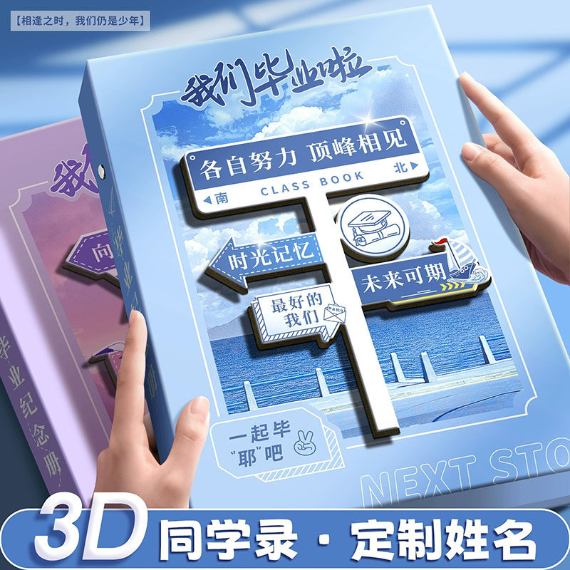 同学录蓝色系3D立体2026年新款高颜值小学生六年级活页本毕业纪念册校园风冷门ins风小众韩系不撞款通讯录S图片