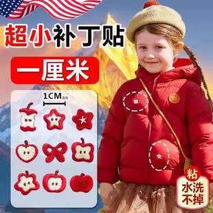儿童羽绒服补丁贴超小号图案刺绣可水洗自粘免缝无痕1CM高端修补V